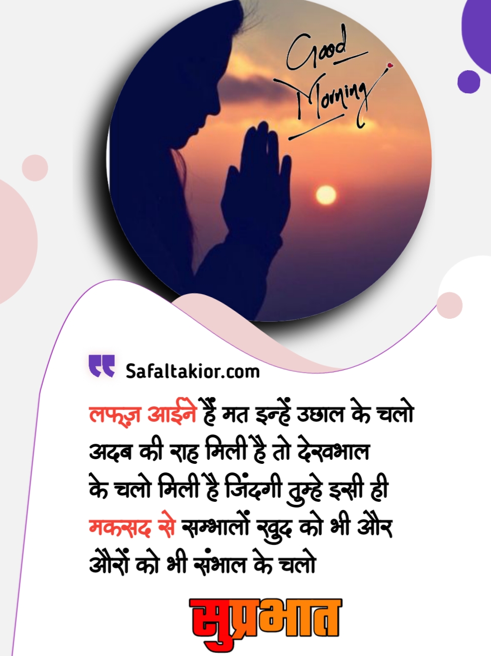 share chat good morning in hindi