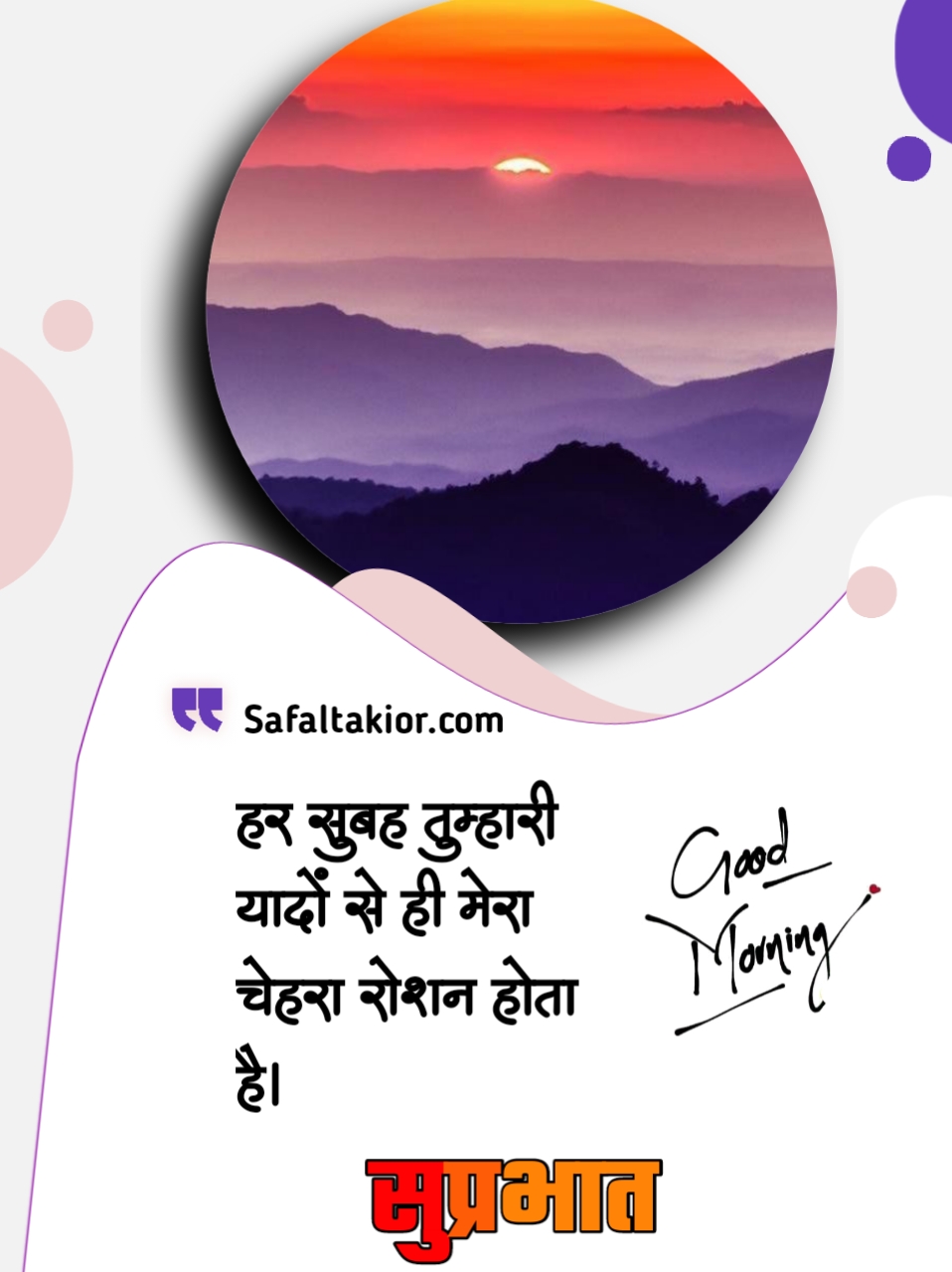 good morning status in hindi with images