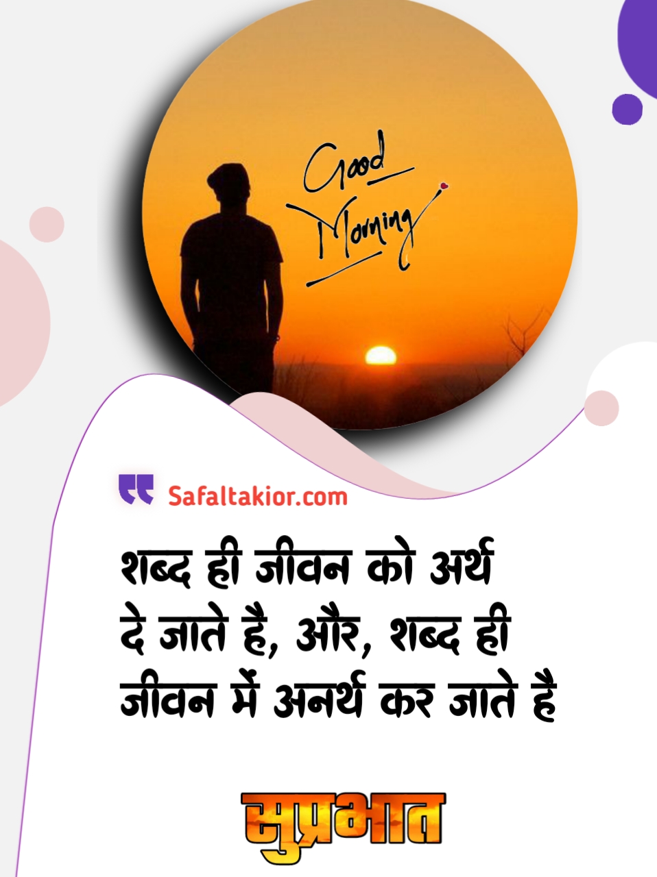 good morning thought in hindi