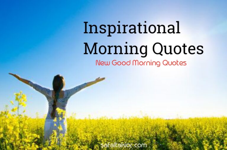 Inspirational Morning Quotes