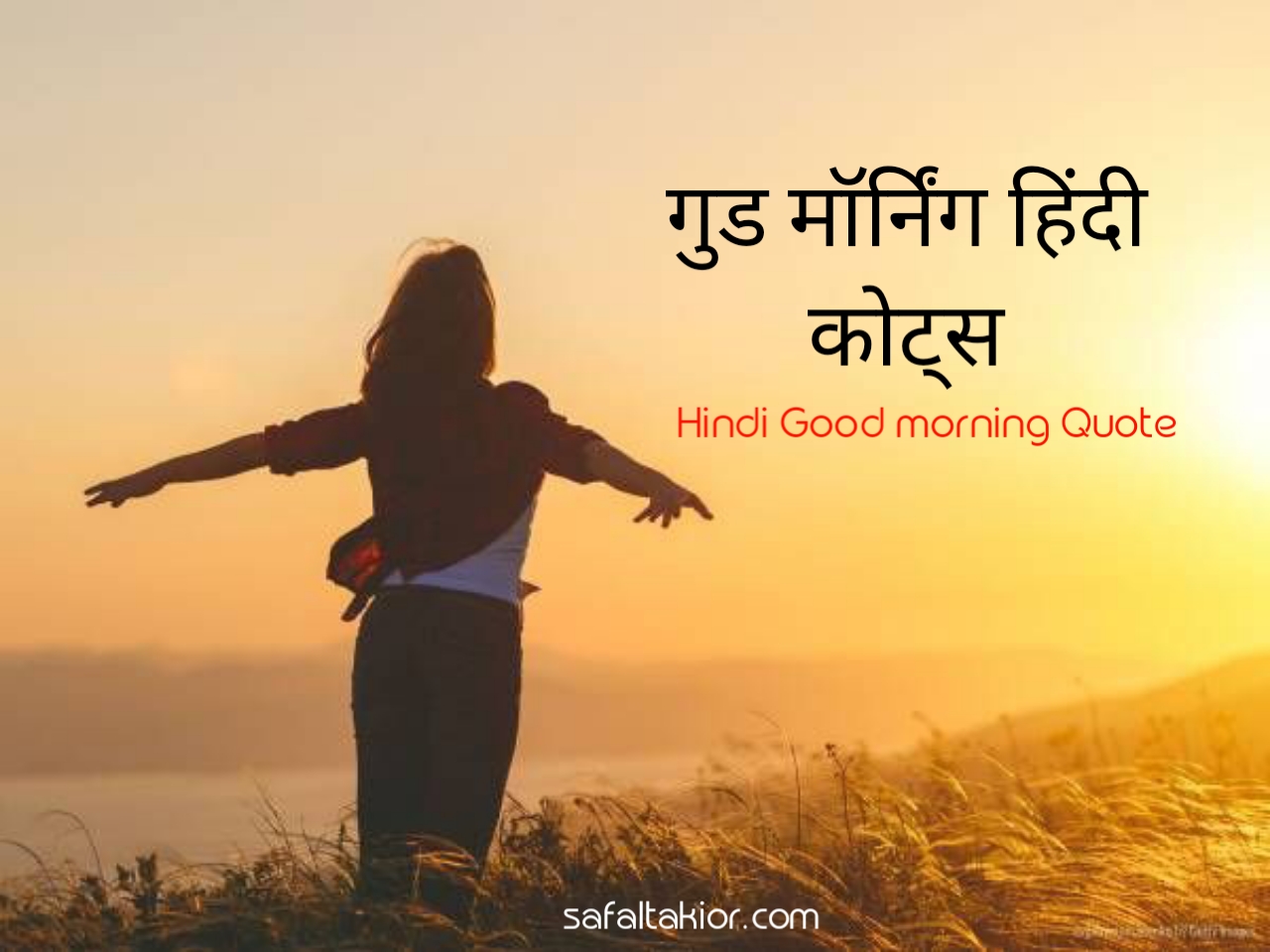 Good morning Hindi Quotes