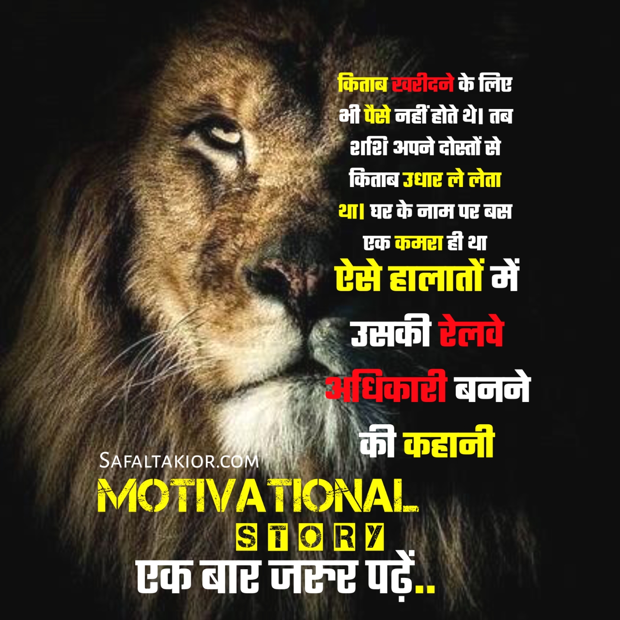 Motivation &Inspiration story hindi विद्यार्थी के लिए प्रेरणादायक कहानी मोटिवेशन स्टोरी