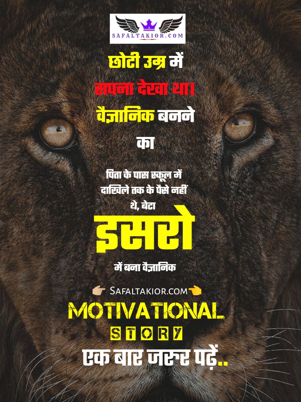 Motivation &Inspiration story hindi विद्यार्थी के लिए प्रेरणादायक कहानी मोटिवेशन स्टोरी