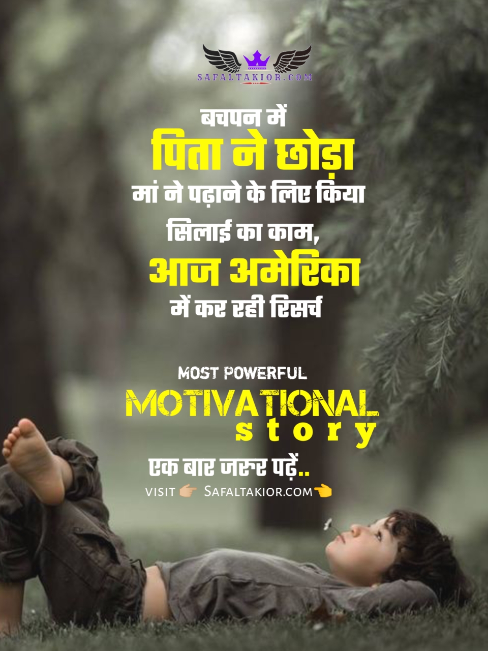 सबसे अच्छी प्रेरणादायक कहानी - Motivational Story in Hindi for success