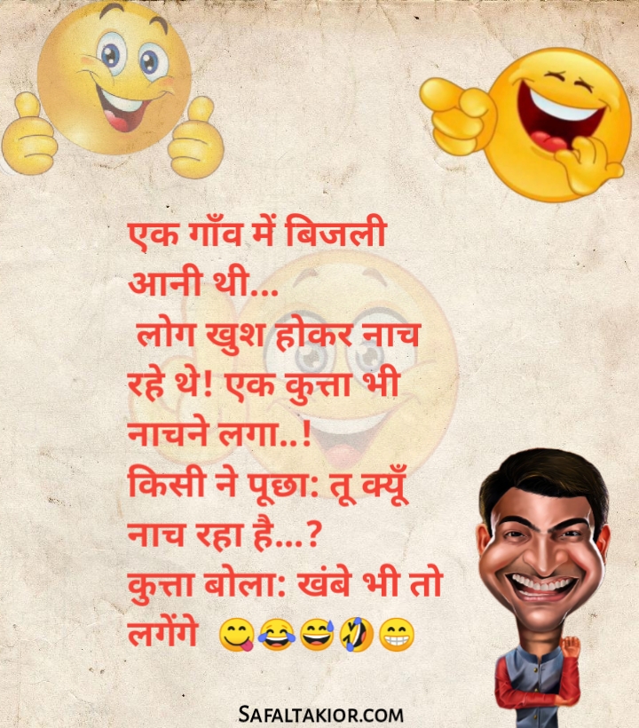 jokes hindi