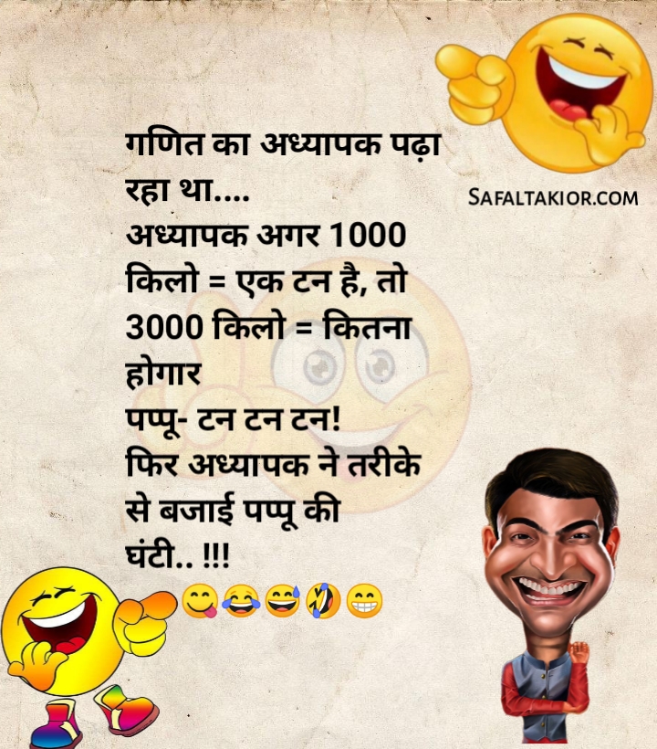 funny jokes hindi