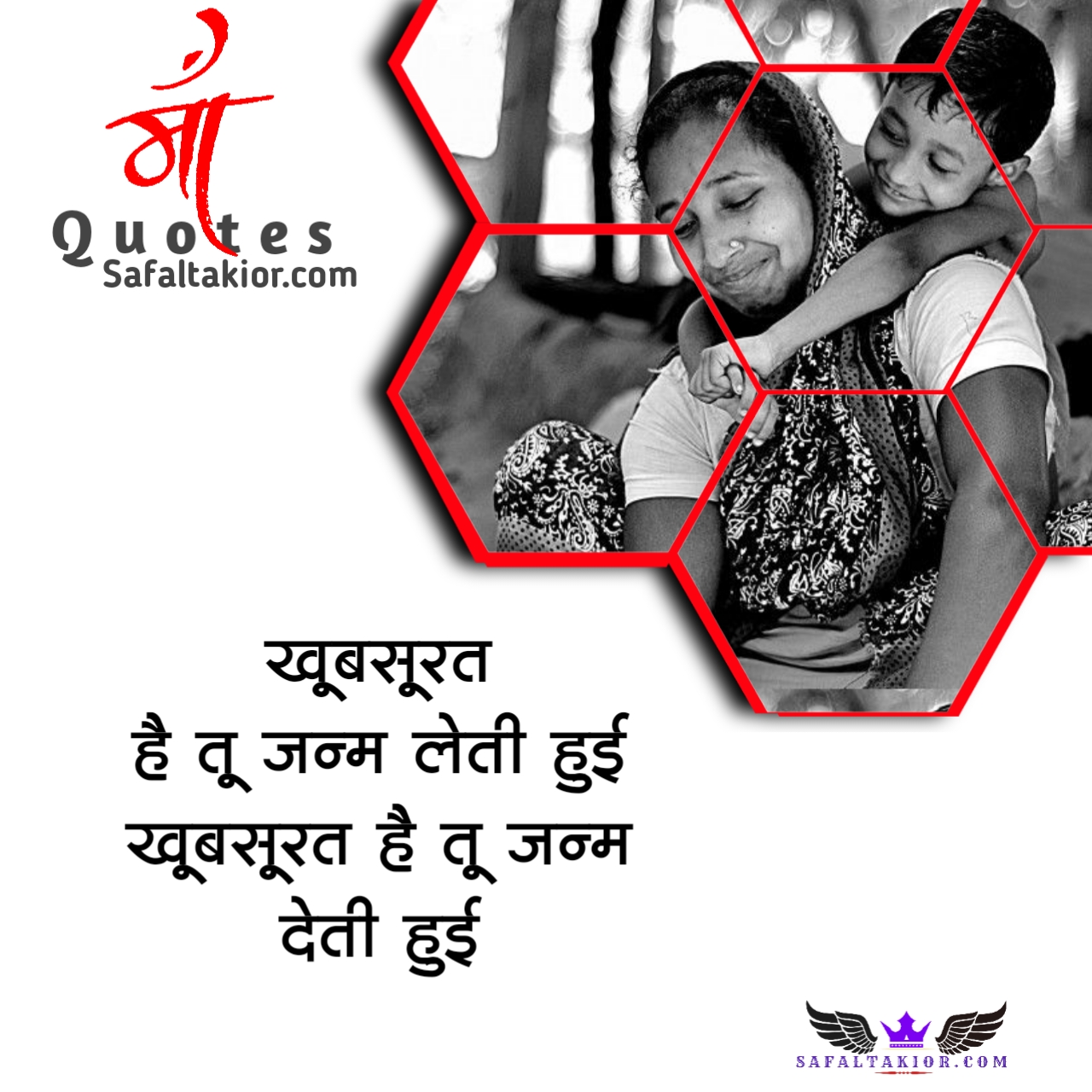  one line for maa in hindi