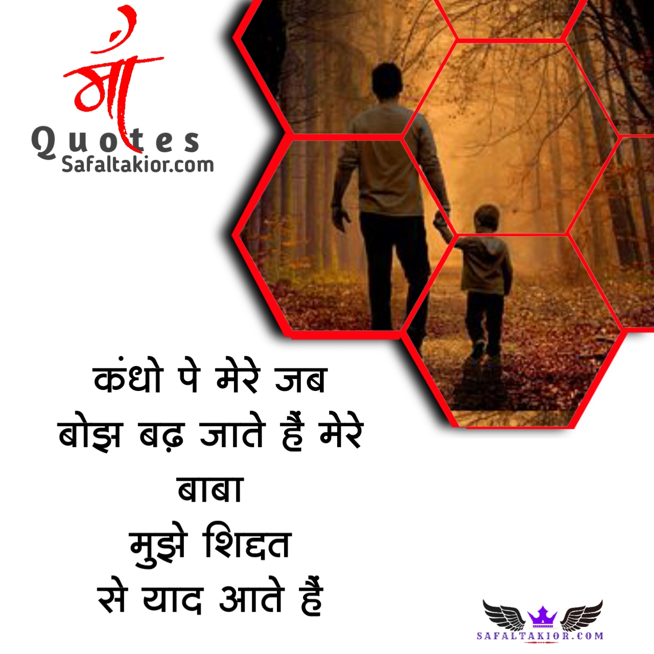 father quotes hindi