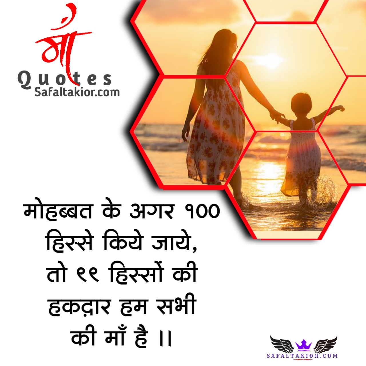  maa quotes in hindi 2 lines