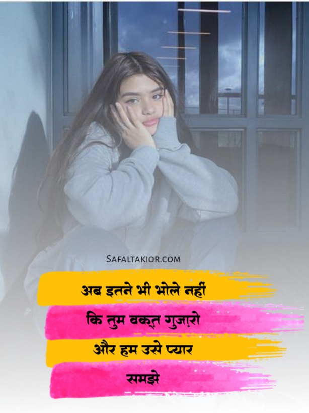 Attitude Girl in Hindi