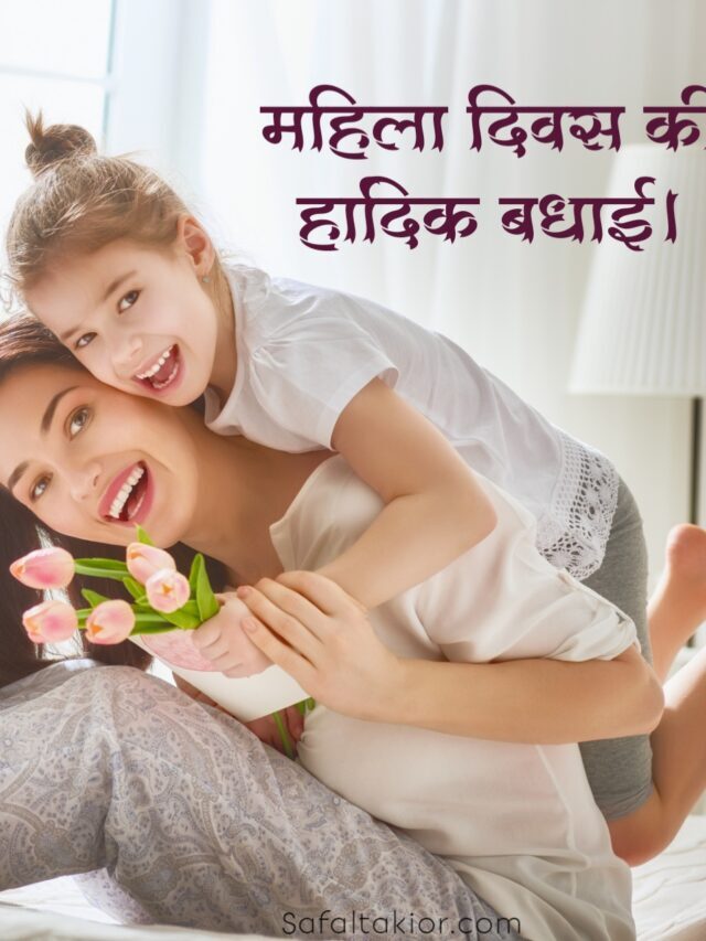 HIndi: International Women’s Day 2022  Images messages and wishes