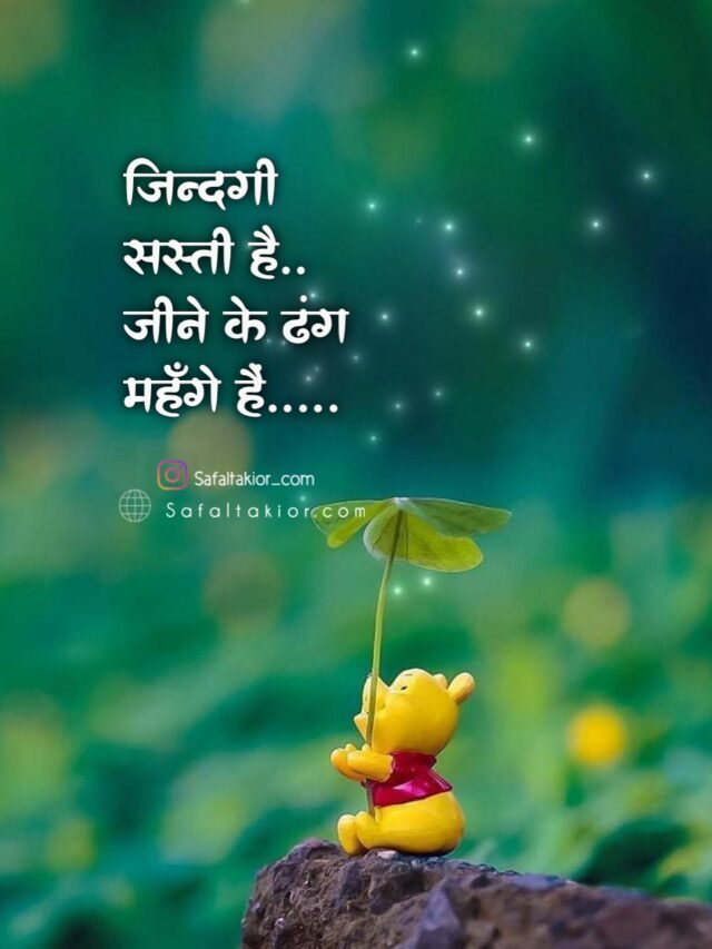 Deep Hindi Quotes about life गोल्डन कोट्स इन हिंदी