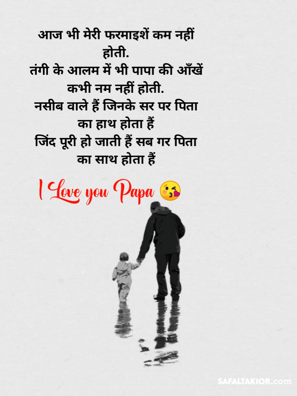 fathers day quotes in hindi for father in law