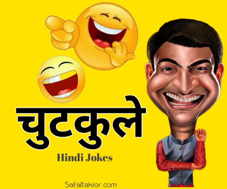 Jokes hindi