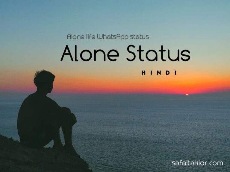 Alone Status in Hindi